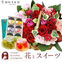 【銀座千疋屋】花とスイーツのセット ミニョンバスケット【ピンクレッド】+【銀座千疋屋】銀座ゼリー6個入り セット 送料無料 あす楽 誕生日 記念日 お祝い スイ...