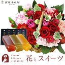 バスケット（フラワーアレンジメント） 【銀座千疋屋】花とスイーツのセット ミニョンバスケット【ピンクレッド】+【銀座千疋屋】フルーツ羊羹セット　送料無料　あす楽 誕生日 記念日 お祝い スイーツ セット バスケット アレンジ 誕生花 還暦 FKAASW