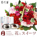 花とスイーツのセット ミニョンバスケット【ピンクレッド】+【なだ万】和風プリンセット あずきプリン 黒ごまプリン 送料無料 あす楽 誕生日 記念日 お祝い スイ...