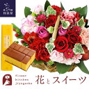 花とスイーツのセット ミニョンバスケット【ピンクレッド】+長崎カステラ蜂蜜 0.5号 10切入 セット　送料無料　あす楽 誕生日 記念日 お祝い スイーツ セット バスケット アレンジ 誕生花 還暦 FKAASW