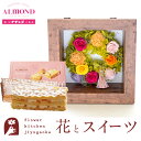 花とスイーツセット フラワーフレーム「ピュルテ」+【六本木アマンド】チーズミルフィーユセット誕生日 結婚祝い お祝い プリザ 結婚記念日 女性 ブリザードフラワー ギフト 新築祝い 開店祝い 送料無料 壁掛け FKTPHSW