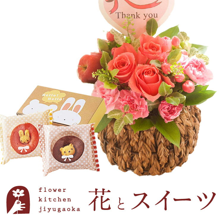 花とドーナツのセット 花とスイーツのセットリトルスウィートローズとどうぶつドーナツギフトセット 送料無料【北海道・沖縄お届け不可】生花 アレンジメント メッセージカード花 プレゼント 贈り物誕生日 記念日 お祝い 送別 FKAA