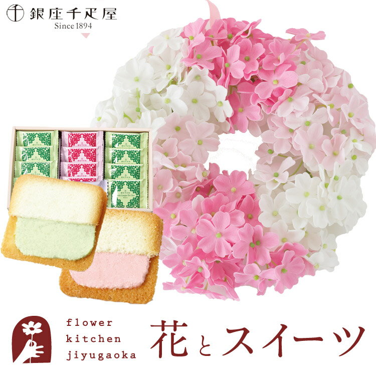 桜 ギフト 花 スイーツセット バスフレグランスリース【SA