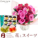 花とスイーツセット 18本バラスタンディングブーケ+【銀座千疋屋】 銀座ゼリー 9個セット 送料無料 あす楽 誕生日 記念日 お祝い スイーツ セット アレンジ...