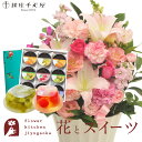 【銀座千疋屋】花とスイーツセット 旬のおまかせアレンジメント Lサイズ「ピンク」+【銀座千疋屋】銀座ゼリー 9個セット 送料無料あす楽 誕生日 記念日 お祝い ...