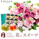 【銀座千疋屋】花とスイーツセットミニョンバスケット【ピンク】+【銀座千疋屋】銀座ゼリー 9個セット 送料無料あす楽 誕生日 記念日 お祝い スイーツ セット ア...