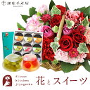 【銀座千疋屋】花とスイーツセットミニョンバスケット【ピンクレッド】+【銀座千疋屋】銀座ゼリー 9個セット 送料無料あす楽 誕生日 記念日 お祝い スイーツ セッ...