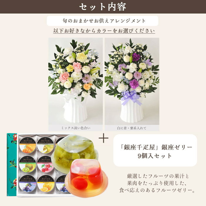 供花とスイーツのセット洋花を使った旬のおまかせ お供え花「かすみアレンジ」+【...