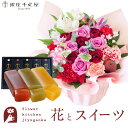 【銀座千疋屋】花とスイーツのセット ロゼットアレンジ「ピンクレッド」+「銀座千疋屋」フルーツ羊羹セット 送料無料 一部地域お届け不可あす楽 誕生日 記念日 お祝...
