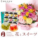 花とスイーツのセット ロゼットアレンジ「ピンクイエロー」+【銀座千疋屋】銀座ゼリー9個セット 送料無料 一部地域お届け不可あす楽 誕生日 記念日 お祝い スイー...