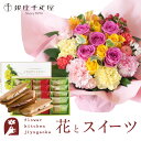 【銀座千疋屋】花とスイーツのセット ロゼットアレンジ「ピンクイエロー」+【銀座千疋屋】銀座フルーツサンド 送料無料 一部地域お届け不可あす楽 誕生日 記念日 お...