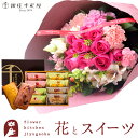 【銀座千疋屋】花とスイーツのセット 10本バラブーケ「ピンク」+「銀座千疋屋」フルーツフィナンシェセット 送料無料 一部地域お届け不可あす楽 誕生日 記念日 お...