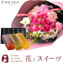 【銀座千疋屋】花とスイーツのセット 10本バラブーケ「ピンク」+「銀座千疋屋」フルーツ羊羹セット 送料無料 一部地域お届け不可あす楽 誕生日 記念日 お祝い スイーツ セット 誕生花 最強配送 FKAASW
