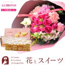 花とスイーツのセット 10本バラブーケ「ピンク」+「アマンド」チーズミルフィーユセット 送料無料 一部地域お届け不可あす楽 誕生日 記念日 お祝い スイーツ セ...