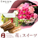 【銀座千疋屋】花とスイーツのセット 10本バラブーケ「ピンク」+【銀座千疋屋】銀座フルーツサンド 送料無料 一部地域お届け不可あす楽 誕生日 記念日 お祝い ス...