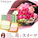 【銀座千疋屋】花とスイーツのセット 10本バラブーケ「ピンク」+【銀座千疋屋】銀座フルーツラング 送料無料 一部地域お届け不可あす楽 誕生日 記念日 お祝い スイーツ セット 誕生花 最強配送 FKAASW