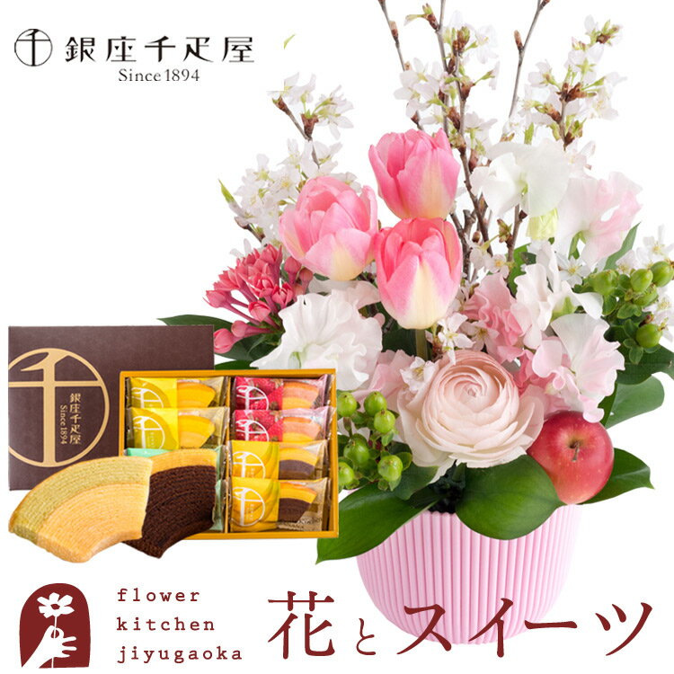 【銀座千疋屋】桜アレンジ とスイーツのセット 春限定「桜 アレンジ」+「銀座千疋屋」フルーツクーヘン ...
