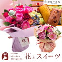 【銀座千疋屋】花 スイーツセット 選べるスタンディングブーケ 銀座フルーツフィナンシェセット スイーツ 送別会 卒業式 花束 プレゼント 生花 誕生日 結婚記念日 お祝い フラワー ギフト 薔薇 女性 春 退職祝い バレンタイン FKAASW