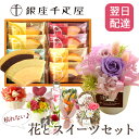 【保存・選べる18種類ver.】枯れないお花&千疋屋クーヘンセット プリザ スイーツギフト セット プレゼント 銀座千疋屋クーヘンと選べるプチギフト 花とお菓子 花銀座千疋屋 フルーツクーヘン プリザーブドフラワー ハーバリウム スイーツ 誕生日 ギフト FKTPHSW
