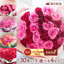 【あす楽休止中】バラ30本花束 プレゼント お祝い フラワーギフト バラ 薔薇 花束 母の日 ははの日 送料無料 送別会 誕生日 記念日 お祝い 生花 花束 結婚祝い 退職祝い 母の日 入学式 送別 退…