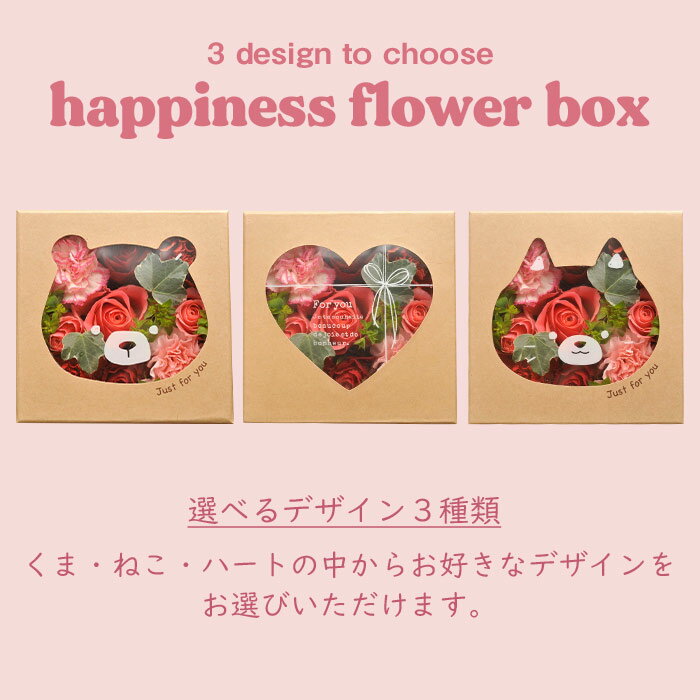 【ハピネスフラワーボックス】BOX【あす楽】【生花】花 ギフト 敬老の日 ギフト バラ 誕生日 お祝い 記念日 結婚祝い 即日発送 お祝 フラワーケーキ ボックス アレンジ 【送料無料】メッセージカード付【HLS_DU】FKAA 3