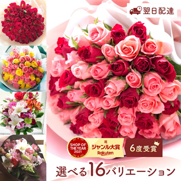 【冷蔵便でお届け】【あす楽15時】季節の花ギフト バラ50本花束 プレゼント お祝い 選べる 旬のおまかせアレンジ・花束 フラワーギフト プレゼント バラ 薔薇 本数 指定 限定 送料無料 誕生日 記念日 生花 プロポーズ 長寿 還暦 御祝 【即日発送】 FKAA