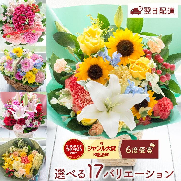 バラの花束ギフト 【あす楽14時〆】花 ギフト 送料無料 豪華選べるバラの アレンジメント ブーケ 花束 アレンジ プレゼント バラ カーネーション ははの日 即日発送 薔薇 生花 誕生日 フラワーギフト フラワーアレンジメント お祝い 結婚記念日 女性 FKAA