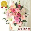 ＼4/25は抽選で100％Pバック／ 【あす楽 15時】 お祝いユリアレンジメント 「belle-ベル-」花 ギフト【送料無料】 ユリ祝アレンジ 生花 お祝い 誕生日プレゼント 送別会 プレゼント 百合 ユリ 記念日 結婚祝い 出産祝い 還暦祝い 退職祝い お祝い 即日発送 ギフト 春 FKAAの商品画像