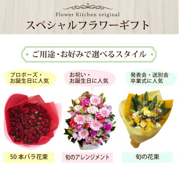 【あす楽】2020年季節の花ギフト バラ50本花束 お祝い アレンジ 花束 フラワーギフト プレゼント バラ 薔薇 本数 指定 限定 送料無料 誕生日 記念日 お祝い ばら 50 お花 生花 プロポーズ 賀寿祝い 長寿祝い 結婚祝い 還暦祝い 御祝【即日発送】 FKAA