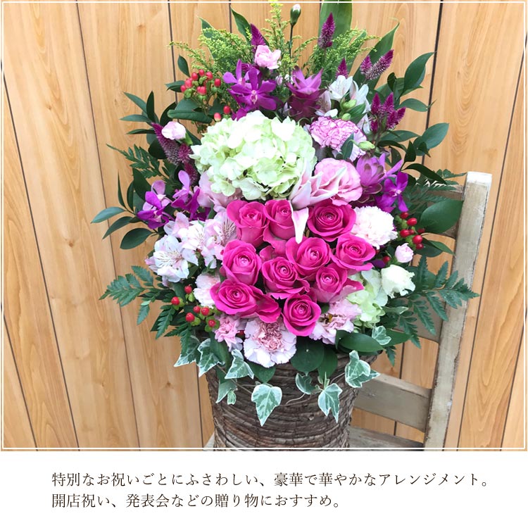 あす楽 お祝い スタンド花 エスポワール生花 送料無料 あす楽対応 即日発送 法人 ビジネス お祝い 御祝開店祝い 開業祝い 開院祝い 発表会 展示会 コンサート ライブ 公演フラワーキッチ