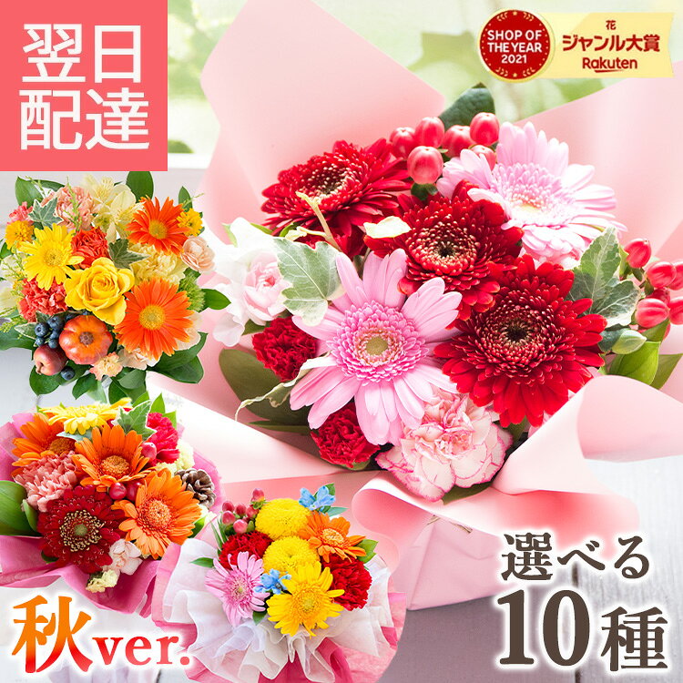 【最短翌日★14時〆】誕生日 花 ギフト ピック付き 季節のフラワーギフト フラワーアレンジメント 敬老の日 お誕生日 バラ アレンジ 花束 ブーケ プレゼント フラワーギフト お花 生花 贈り物 薔薇 おしゃれ フラワーキッチン自由が丘 最強配送 【レビュー特典】 FKAA