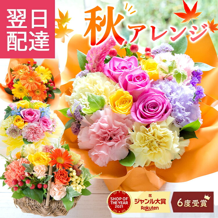 クール便対応【最短翌日★14時〆】 花 誕生日 ギフト 季節...