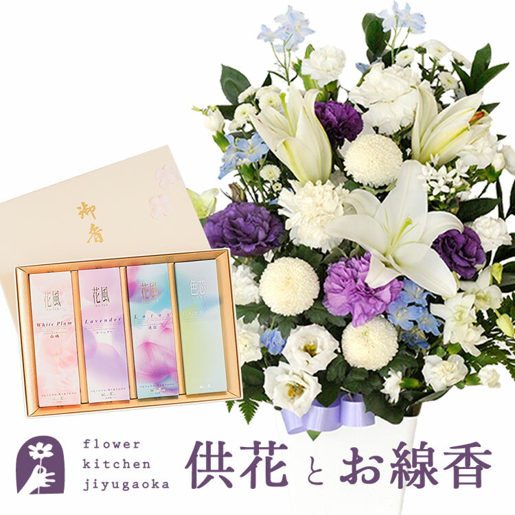 【お供えセット】洋花を使った旬の