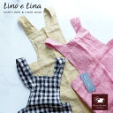 【送料込・ネコポス発送】Lino e Lina リネン 子供用 フルエプロン アニタ キッズ (リーノ エ リーナ) ナチュラルライフ 子供 お洒落 前掛け リ...