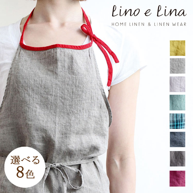 【あす楽】【送料無料】リネン エプロン ミラ リネン フルエプロン Lino e Lina リーノエリーナ エプロン 選べるカラー 前掛け 腰巻 おしゃれ かわいい 麻 シンプル ナチュラル ロング丈 ギフト 雑貨　FKRSL