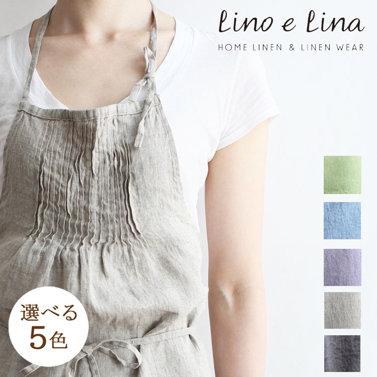 【あす楽】【送料無料】リネン エプロン サビーヌ リネン フルエプロン　Lino e Lina（リーノ エ リーナ） リーノエリーナ カラー 前掛け 腰巻 おしゃれ かわいい 麻 シンプル ナチュラル ロング丈 ギフト 雑貨　FKRSL