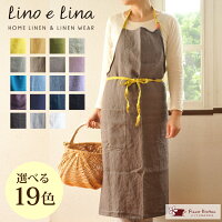 リネンエプロン マノン リネン フルエプロン Lino e Lina(リーノ エ リーナ) リーノエリーナ 選べるカラー 前掛け リネン エプロン 腰巻 おしゃれ かわいい 麻 シンプル ナチュラル ロング丈 ギフト 雑貨 FKRSL