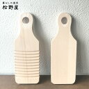 【送料込・ネコポス発送】【松野屋 栃木の洗濯板ミニ】松野屋松野屋 栃木の洗濯板ミニ ナチュラルでシンプルな暮らし 雑貨 20-1302 バレンタイン ホワイトデー FKTS