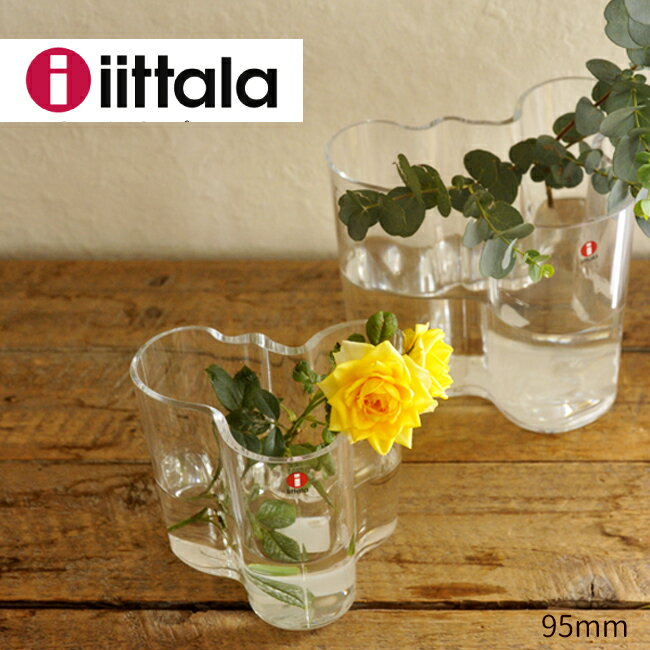 【あす楽】【送料込】イッタラ アアルト ベース95mm iittala Aalto vase ベース 花瓶 花器 【送料無料】イッタラ アアルト 95 ガラス オブジェ インテリア 雑貨