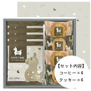 商品内容 ●チョコインクッキー・ドリップコーヒー8g×各4 化粧箱入り（箱サイズ　19.6cm×18.8cm×3.8cm） 賞味期限 常温　180日 7大アレルゲン 乳成分・小麦・卵 その他