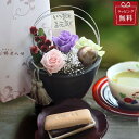 【5/1はイチゴの日!クーポンで全品10%OFF+ポイント10倍!】プリザーブドフラワー 母の日 早割 父の日 花 プリザーブドフラワー 送別 退職 誕生日 和菓子 お供え 還暦 古希 喜寿 傘寿 米寿 白寿 卒寿 百寿 100歳 90歳 80歳 70歳 【送料無料 和響&和菓子セット】(4)
