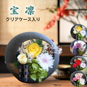 【6/1イチゴの日限定!クーポンで全品10%OFF +ポイントUP】プリザーブドフラワー ギフト 誕生日 母の日 女性 プレゼント バラ 和風 ブリザードフラワ...