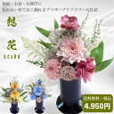 【土・日限定!クーポンで全品5%OFF 7/13 まで】プリザーブドフラワー 仏花一対 お供え お盆 新盆 初盆 仏壇用 仏壇 法要 四十九日 一周忌 三回忌 七回忌 十三回忌 十七回忌 命日 供養花 枯れない花 お悔やみ 【送料無料 想花ーsouka】