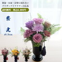 【土・日限定!クーポンで全品5%OFF 7/13 まで】プリザーブドフラワー 仏花 一対 お供え お盆 初盆 仏壇用 バラ 法要 命日 枯れない花 供養花 お悔やみ 【送料無料 枯れないプリザーブドフラワー仏花 紫光】