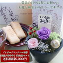 【マラソン限定クーポン300円OFF+P10倍!8/27まで】プリザーブドフラワー 誕生日 敬老の日 花 プリザーブドフラワー もなか 送別 退職 和菓子 お供え 還暦 古希 喜寿 傘寿 米寿 白寿 卒寿 百寿 100歳 90歳 80歳 70歳【送料無料 和響&和菓子セット】