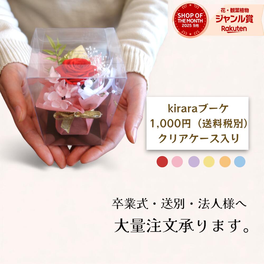 ★スーパーセール先行セール10％OFFクーポン配布!12/4まで★即日発送 プリザーブドフラワー 誕生日 法人 ..