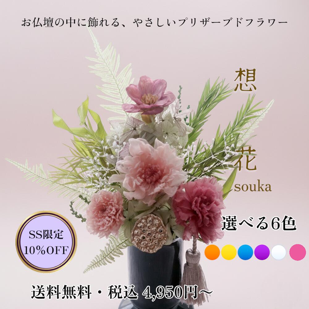 【スーパーセール限定！10%OFF＋ポイント10倍】即日配送 送料無料 プリザーブドフラワー 仏花 お供え ..