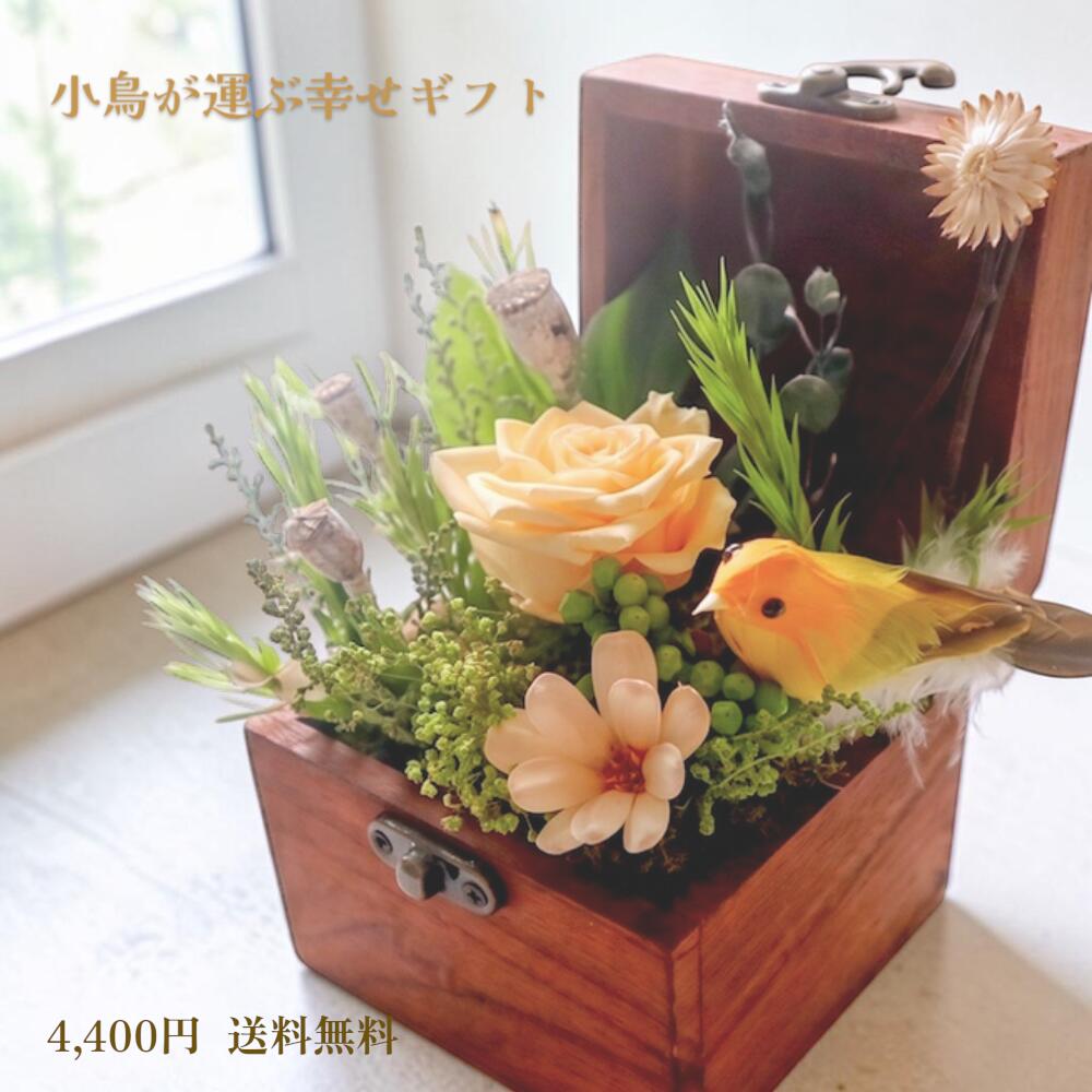 楽天市場】フラワーギフト 鳥の通販