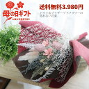 【遅れてごめんね母の日ギフト】母の日 花束 プリザーブドフラワー 父の日 花 ドライフラワー 花束 彼女 誕生日 送別 退職 結婚祝い 結婚式 式典 開店 開業...
