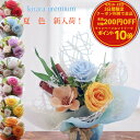 【最短翌日配送!6/19~22日限定全品200円OFFクーポン+エントリーでポイント10倍!】プリザーブドフラワー 誕生日 父の日 プレゼント ウエディング プ...